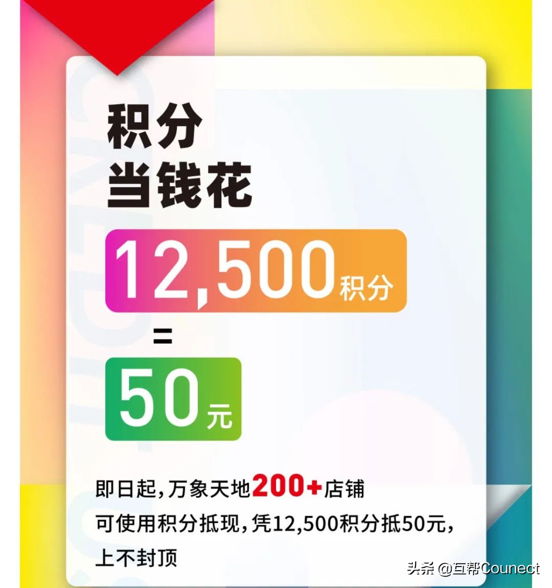 积分当钱花，凯德Mall，华润万象Mall，K11，谁的积分更值钱？