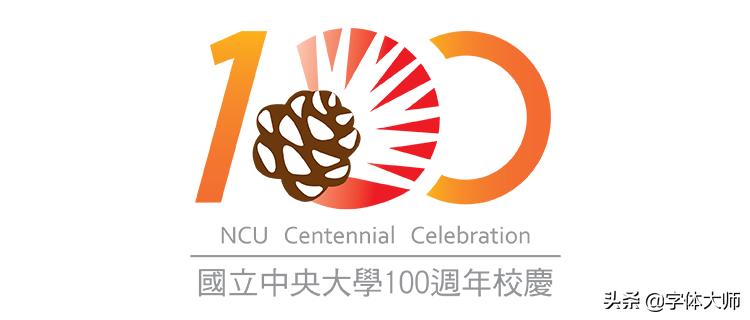 大学50年校庆logo,高校校庆logo