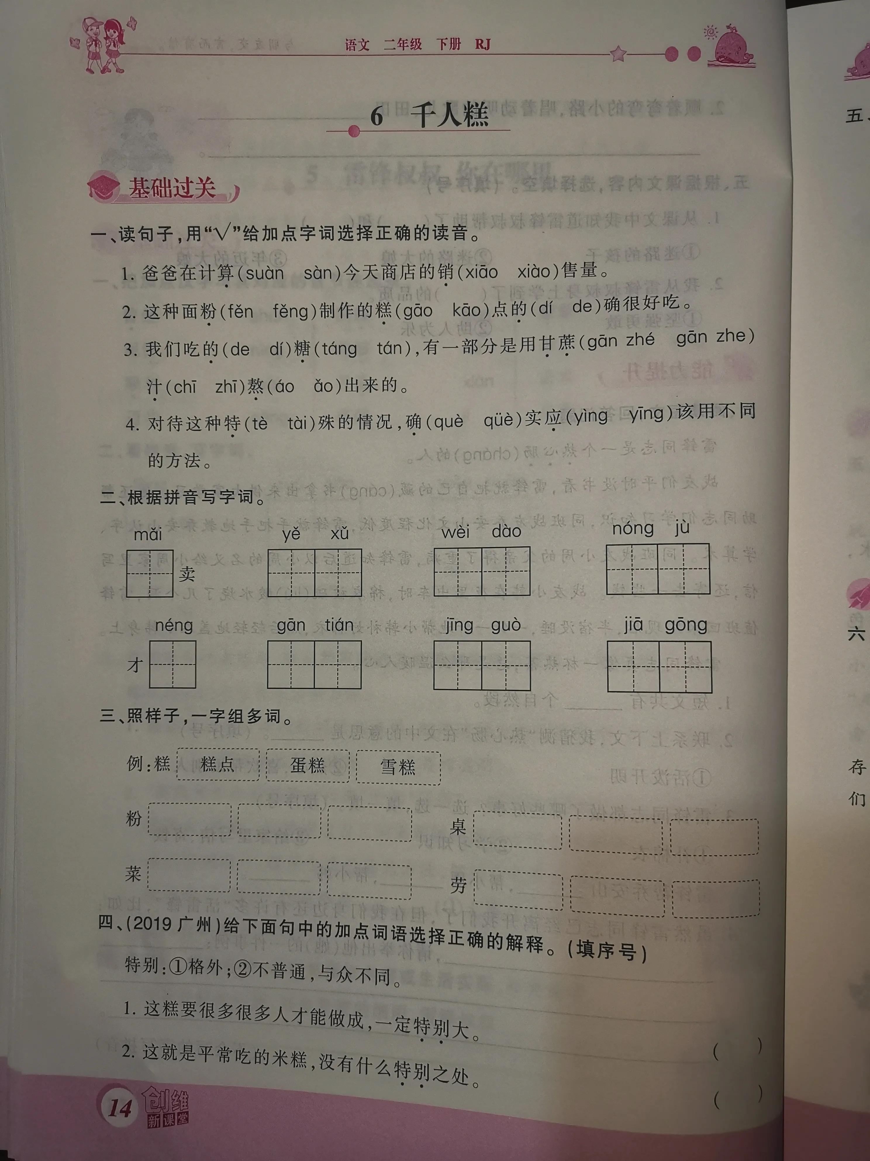 二年级数学课前预习单课后练习,二年级下册课前预习单数学