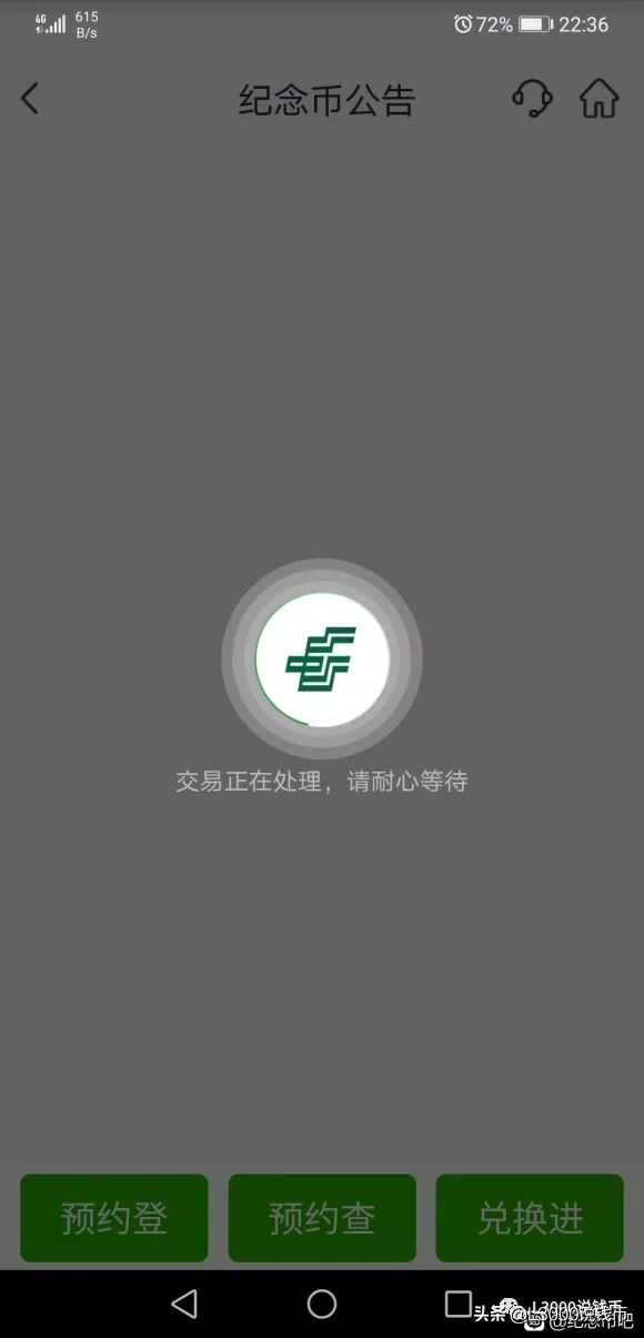 百年币八大行预约系统情况汇报,工行最佳,邮储银行,卡卡卡