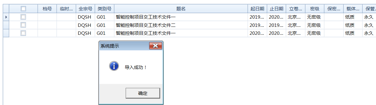 中石油档案管理系统无法导入附件,中国石油档案管理软件操作手册