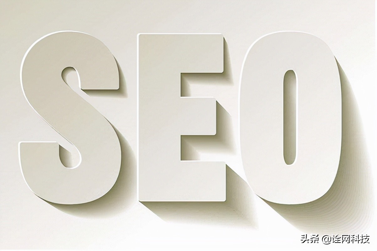 诠网科技网站怎么优化才能上首页,诠网科技seo优化需要掌握的技巧