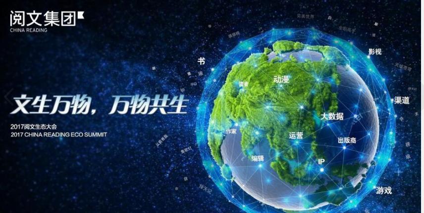 从3G书城到阅文集团，腾讯进一步将制霸影视行业？