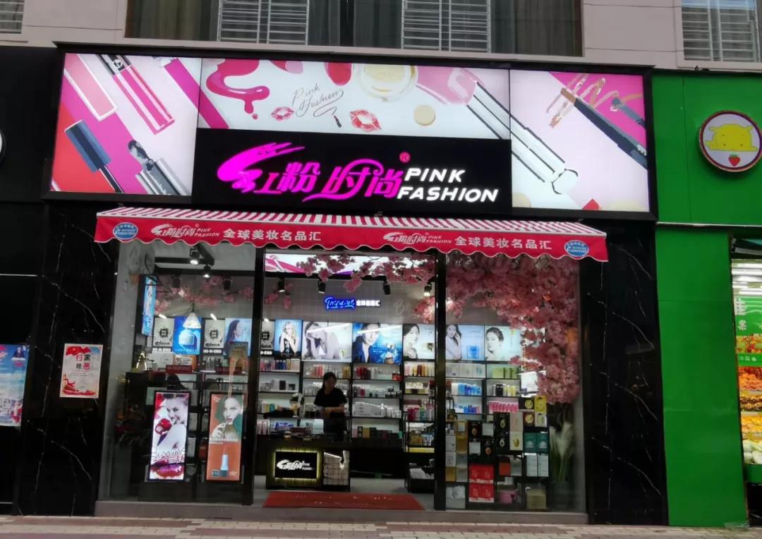 再来一次逆袭,“化妆品大王”3个月营业额几百万