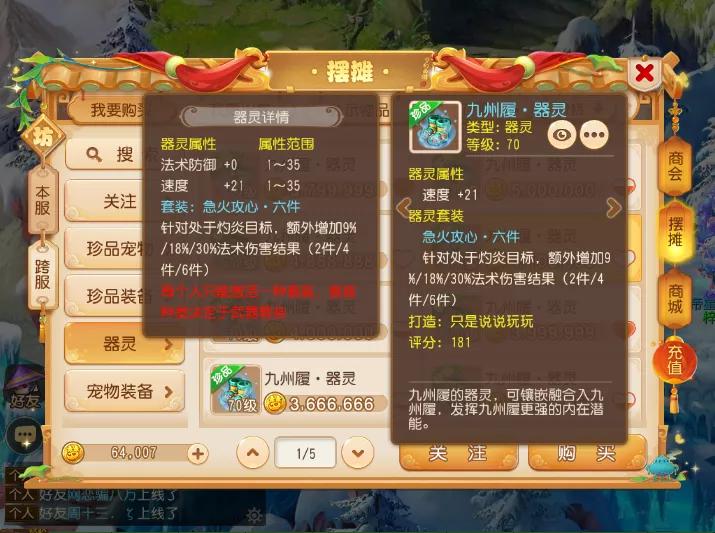 梦幻西游手游器灵六件套价位,梦幻西游手游器灵2件套怎么触发