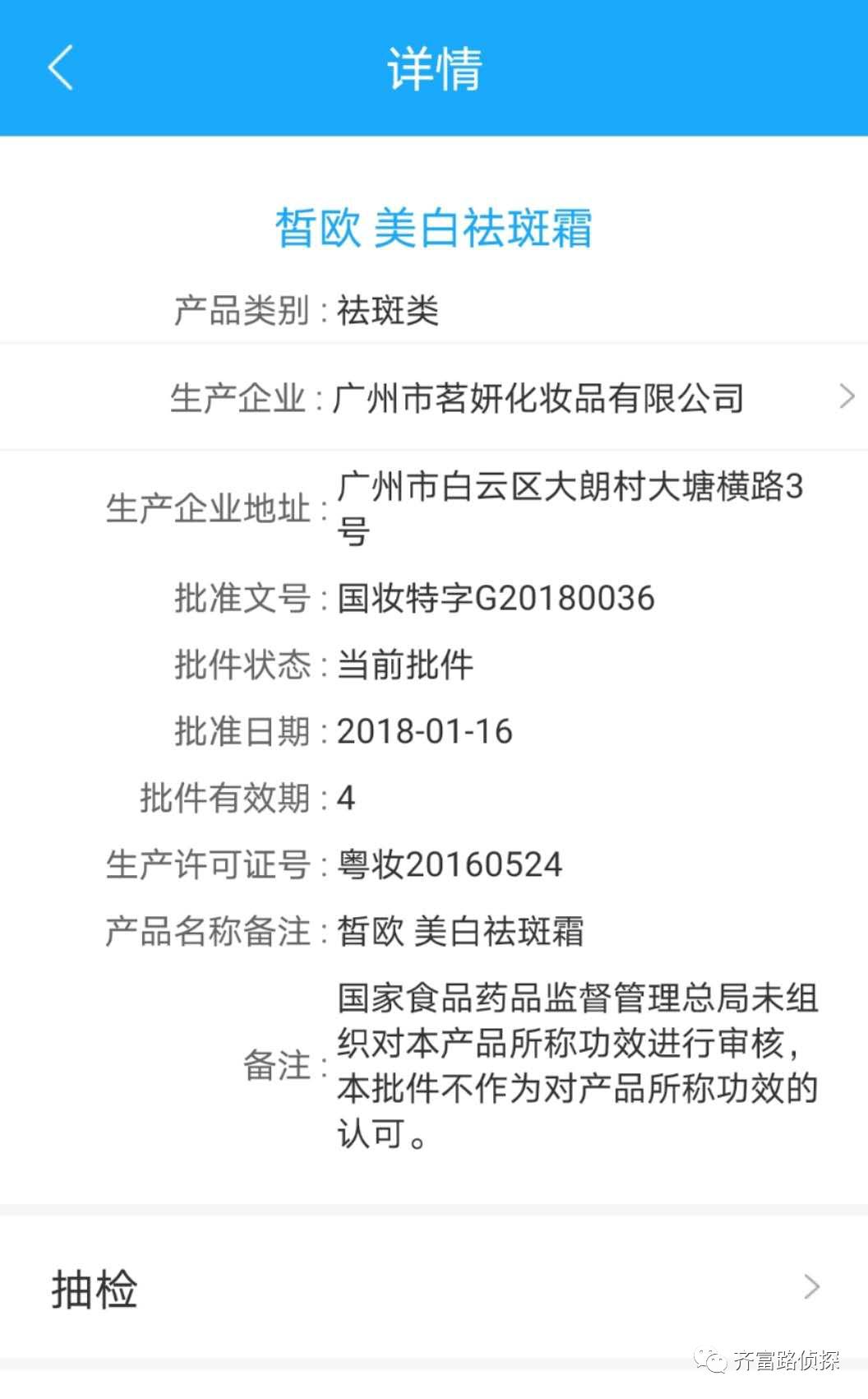 声称有人冒充代理进行诈骗？斑消宝旗下主打产品疑似*牌套**