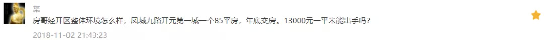 万科城市之光改名字怎么看?房哥福利社微店上线|房哥问答121期