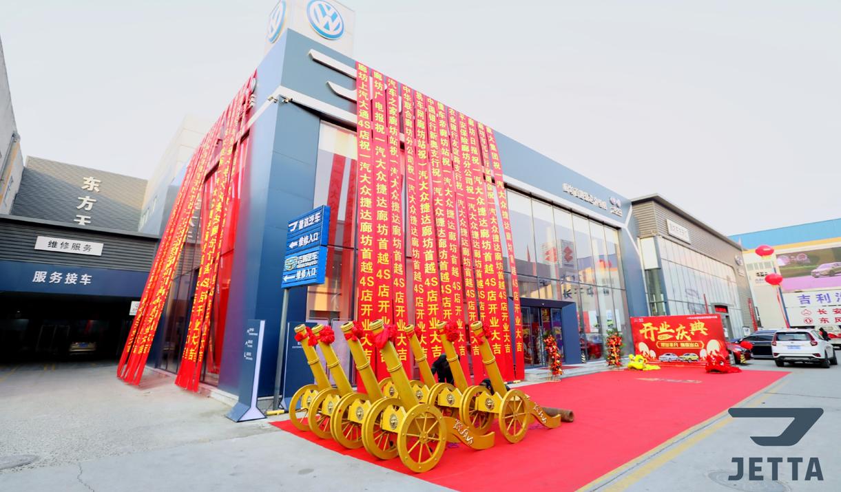 捷达廊坊4s,廊坊首越捷达4s店售后电话