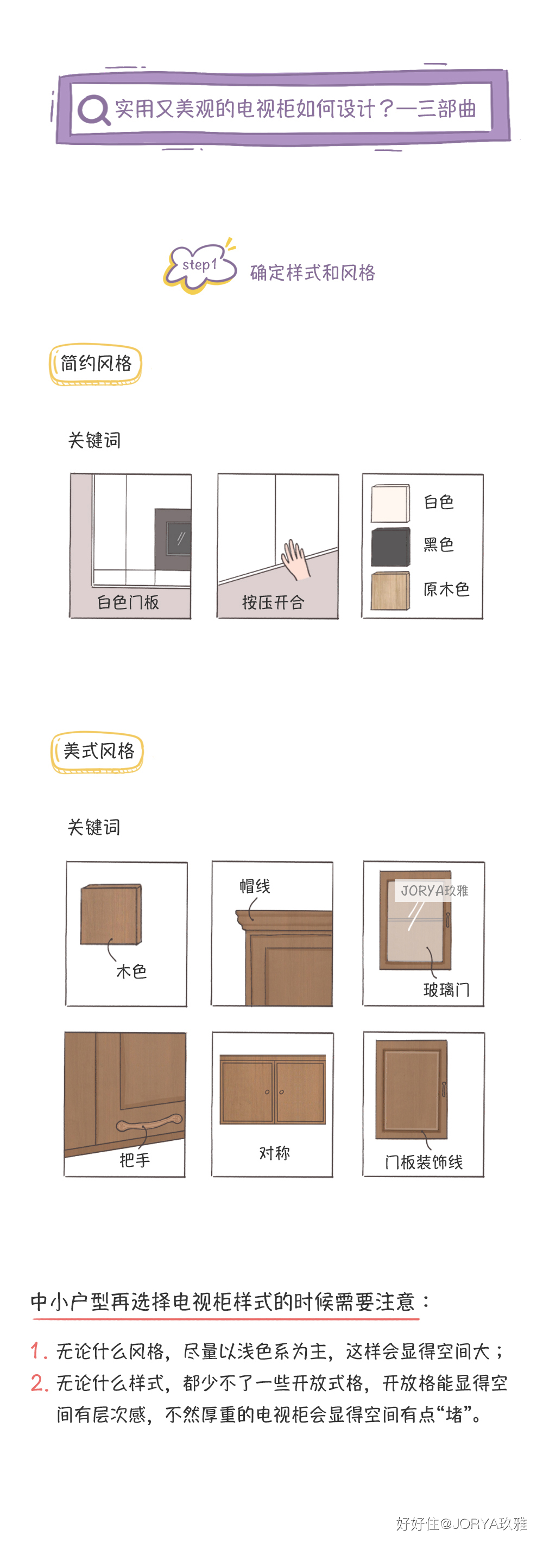 客厅东西太多太乱怎么办,客厅怎么弄才不会觉得乱