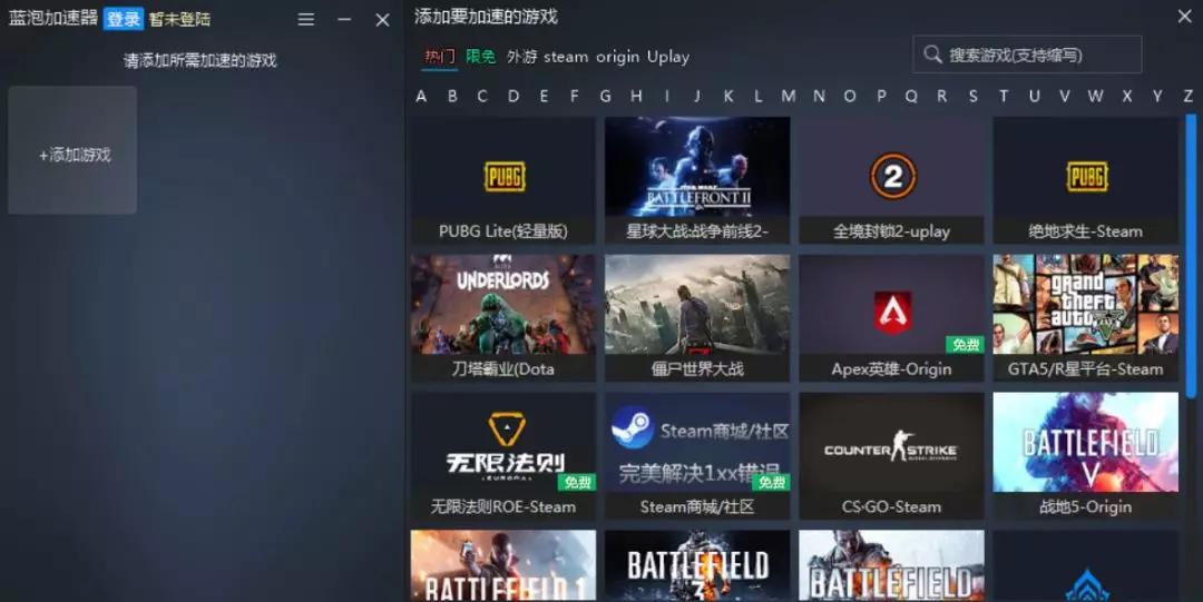 九款免费的游戏加速器!能白嫖一天是一天