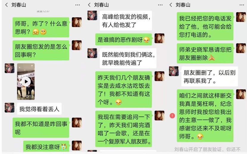 高峰聊天记录被曝，刘春山视频被挖，不认师弟背后有难言之隐？
