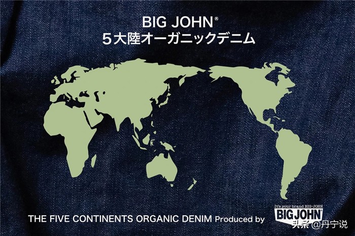 汇集了五大洲的棉花，日本BIGJOH80周年纪念款牛仔裤来了