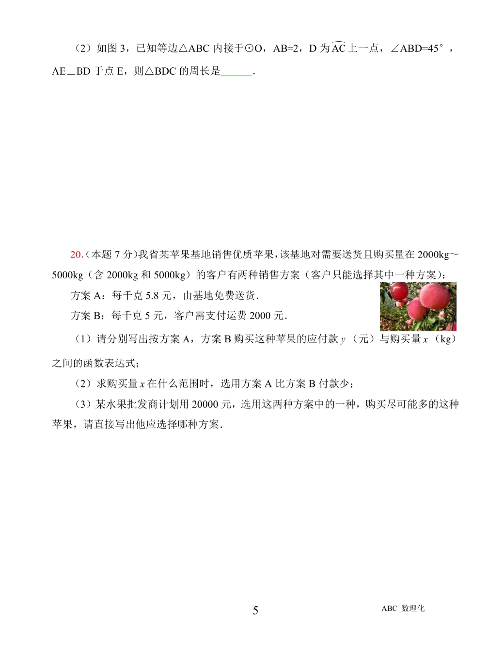 2019山西中考数学试题电子版,2021年山西省大同市中考数学试题