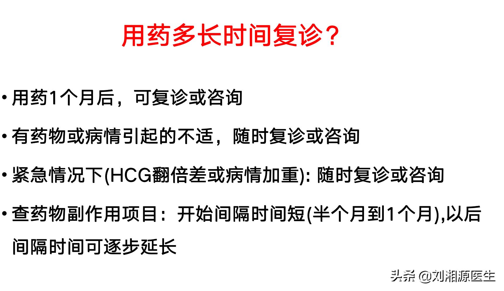 用药多久后复查和怀孕？先复查还是先怀孕？