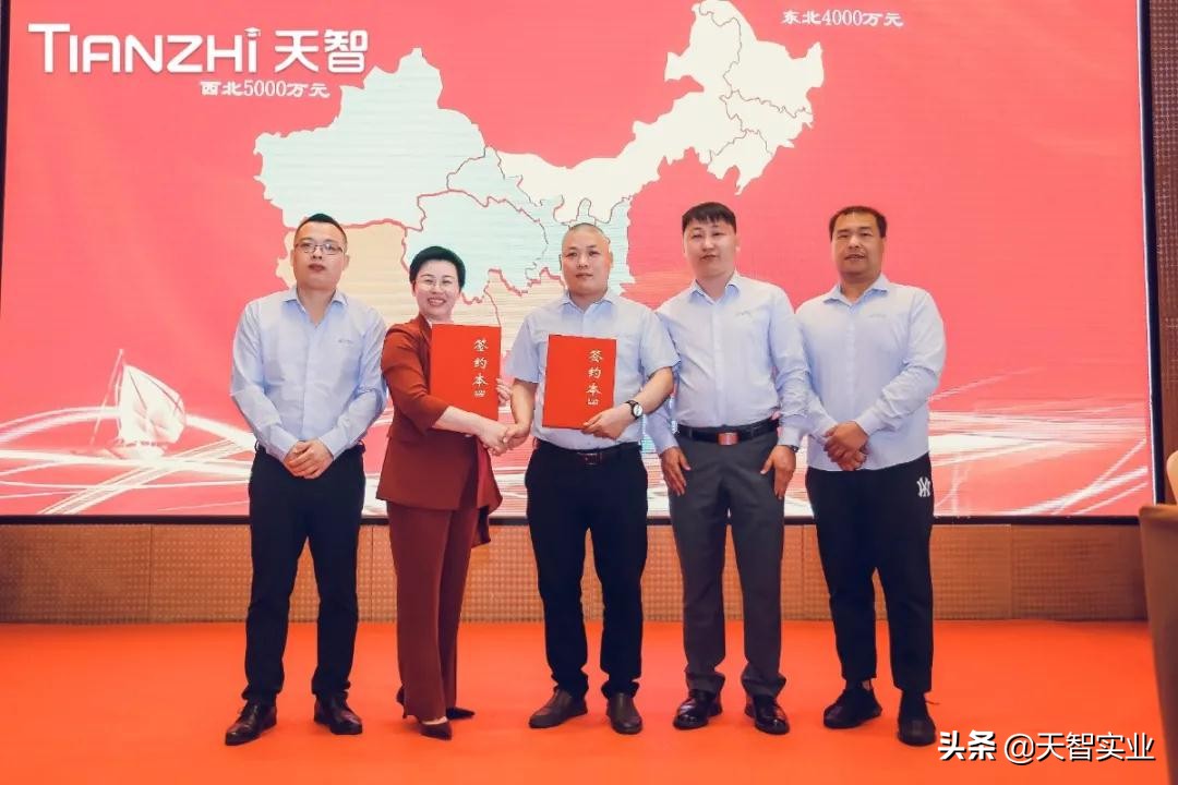 “再起航·新出征——天智2020年度总结表彰大会”顺利召开