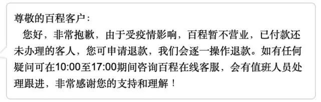 百程旅行公司关闭的原因,百程旅游退市清算