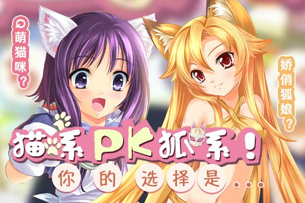 《新女神Oline》元素满满!军装x猫耳x狐娘