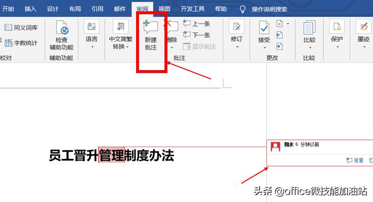 玩转文字功能,玩转word图表制作