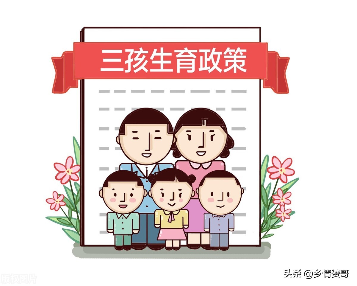 生育三孩最新配套措施具体是什么,三孩放开以前违反生育怎么处理