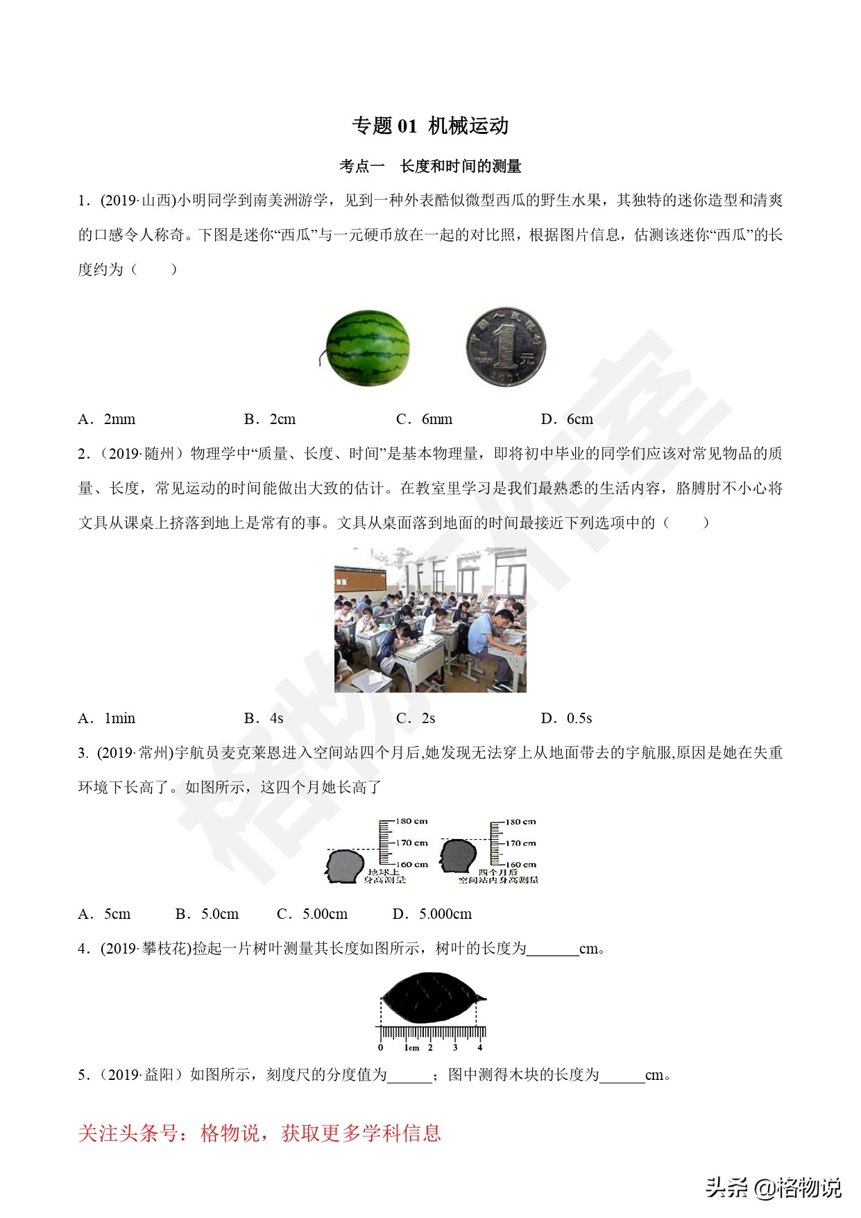 物理初二上册重点知识总结练习题,初二上册物理期中复习题