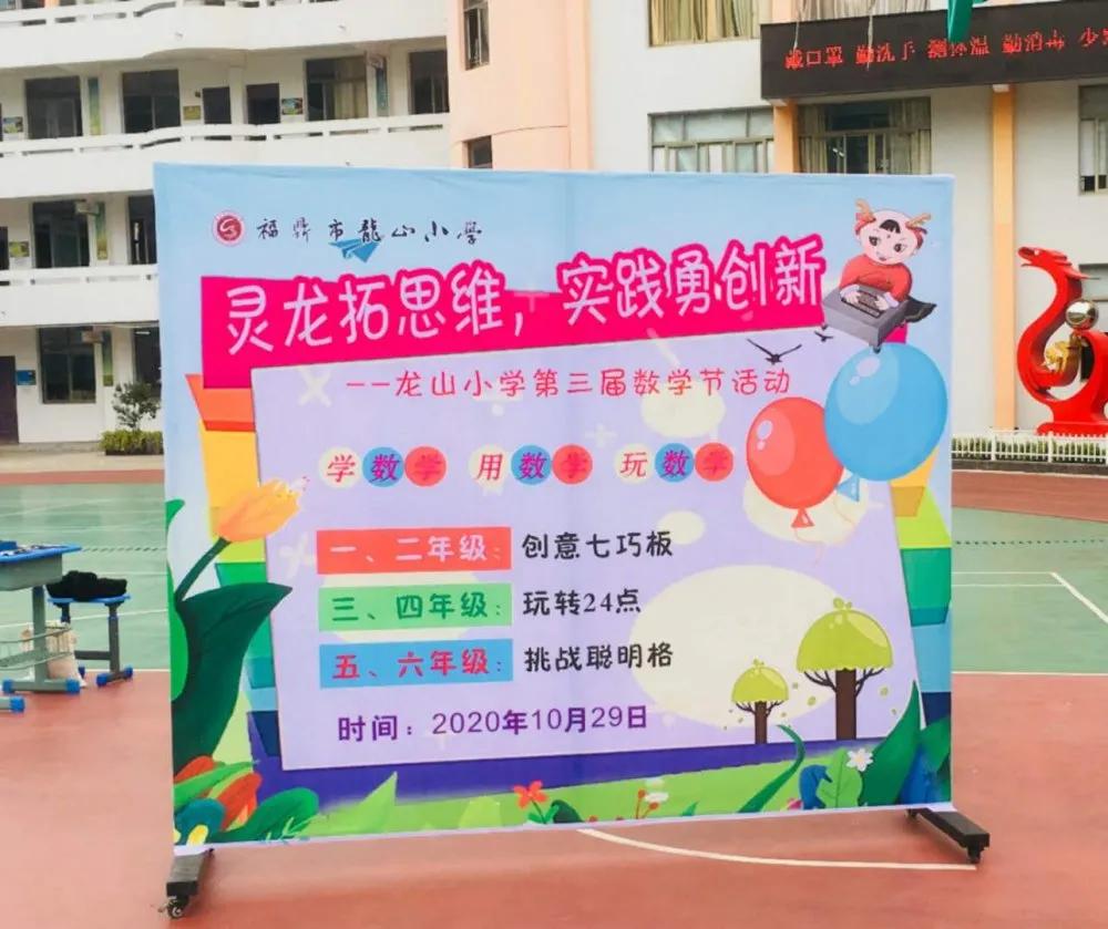 「龙小简讯」玩转数学，龙娃在路上