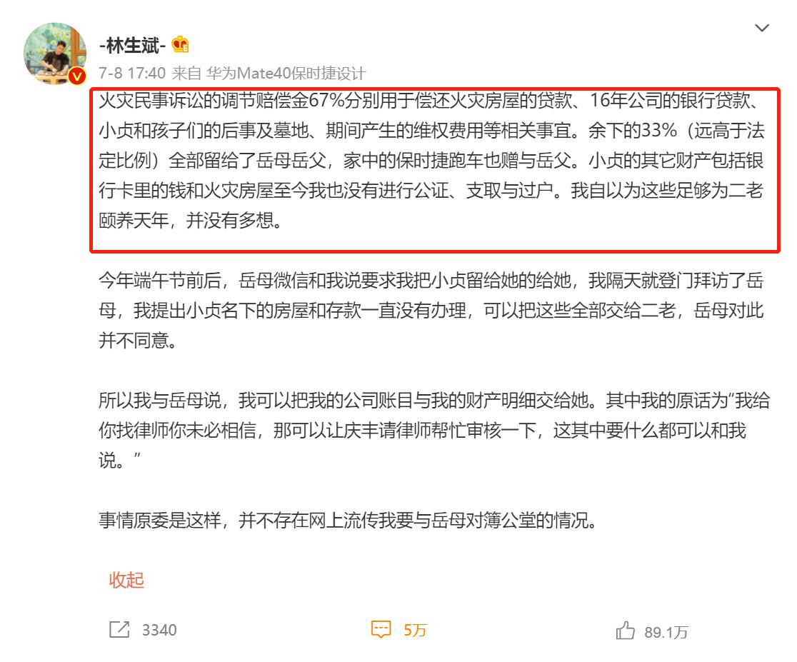 林生斌回应赔偿金去向,林生斌赔偿金给娘家了吗