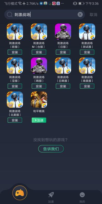 刺激战场国际服下载安装手机版ios,ios怎么下国际服刺激战场地铁逃生