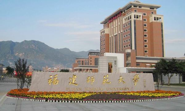 福建师范大学和6所师范大学比较,福州大学和福建师范大学哪个好