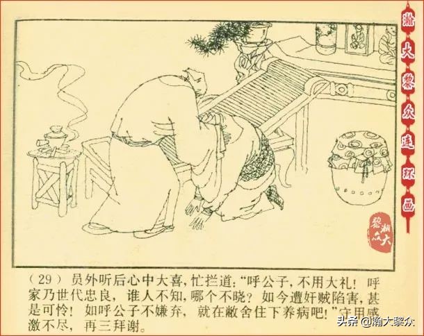 瀚大黎众连环画天津版水浒全传,瀚大黎众连环画总目录链接