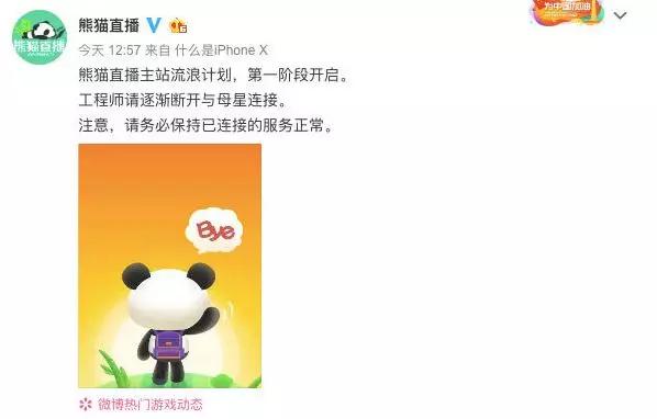 熊猫直播最新爆料,熊猫直播下架