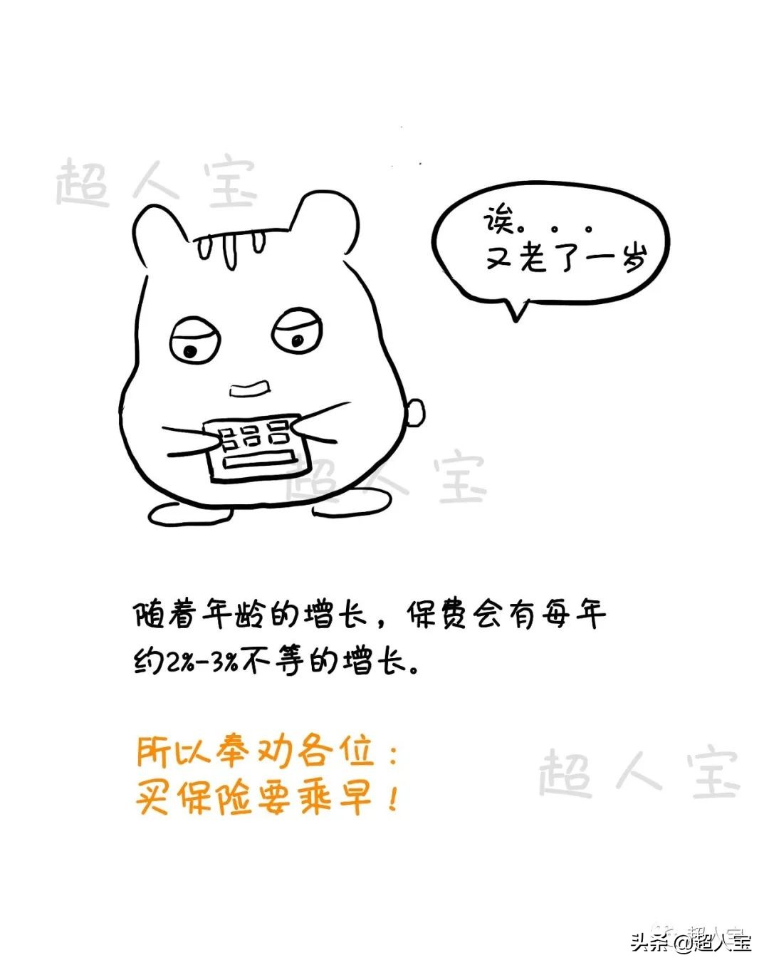 5分钟了解必备的四大险种，入门级保险解说「漫画保险」