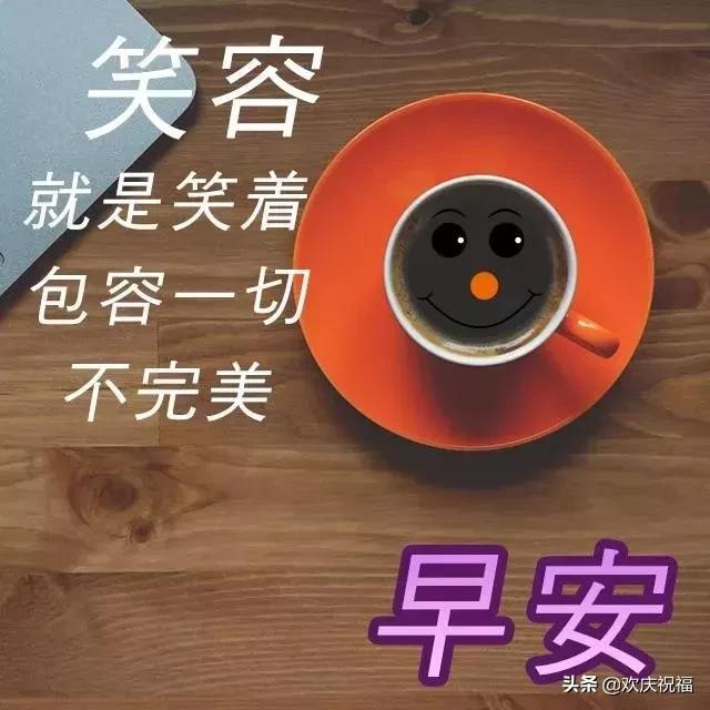 超漂亮的早上好祝福语动画表情图,超赞早上好问候漂亮图片表情带字
