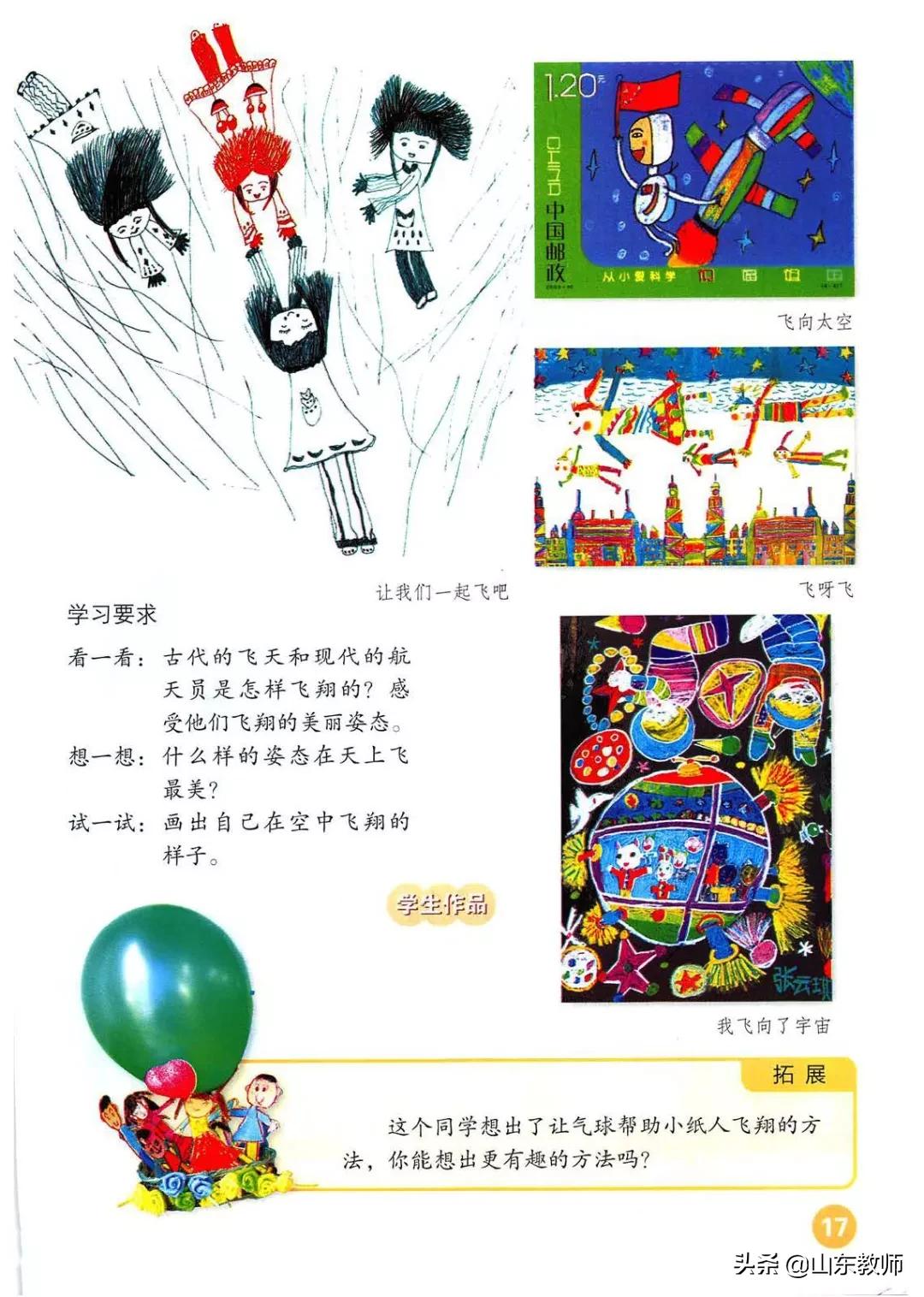 一年级上册美术第一课,人教版美术一年级上册电子课本