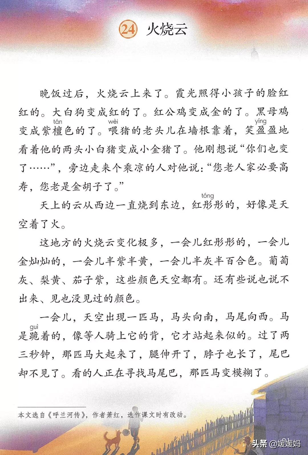 人教版三年级下册语文课本知识点,三年级语文下册课本66页续编故事