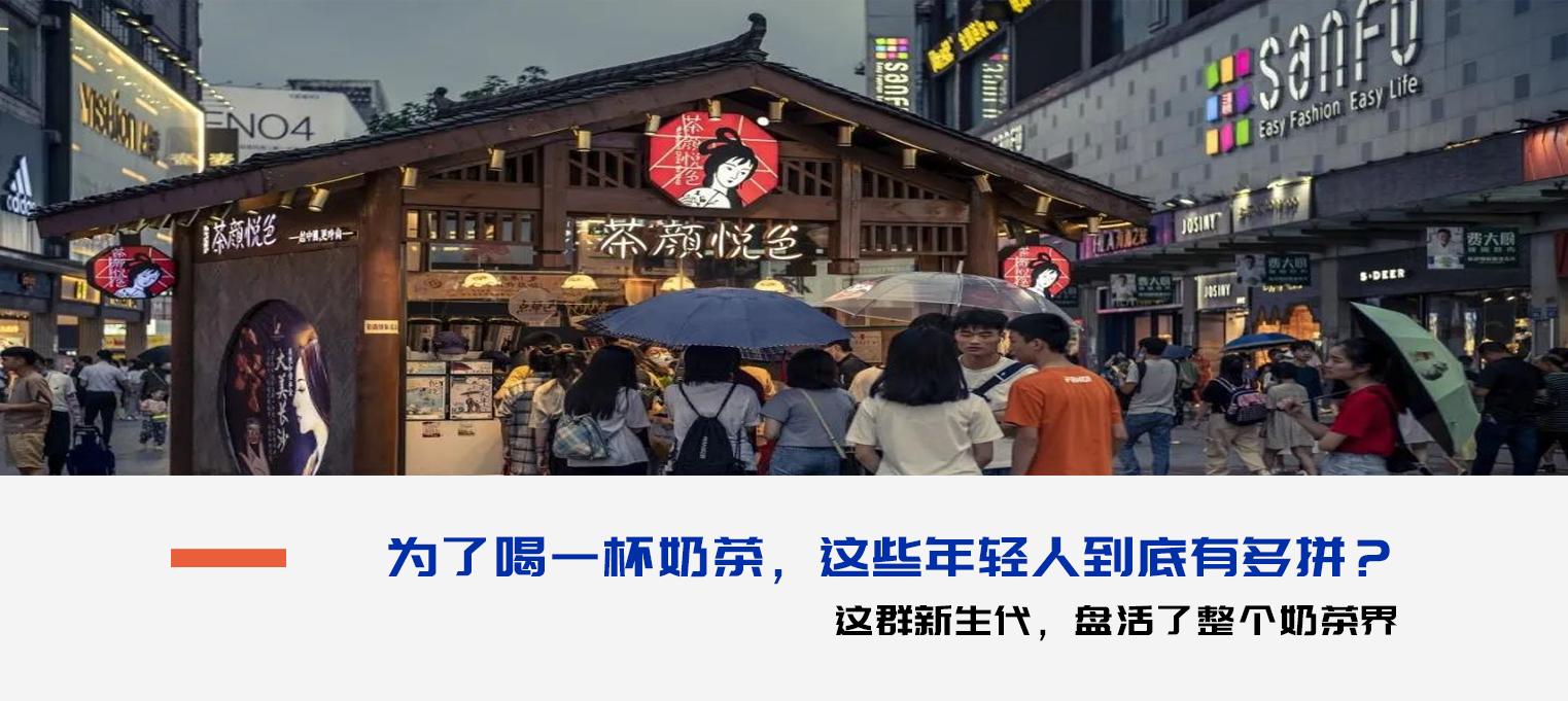 “新生代”再现魔幻操作,代购奶茶?茶颜悦色:别搞我