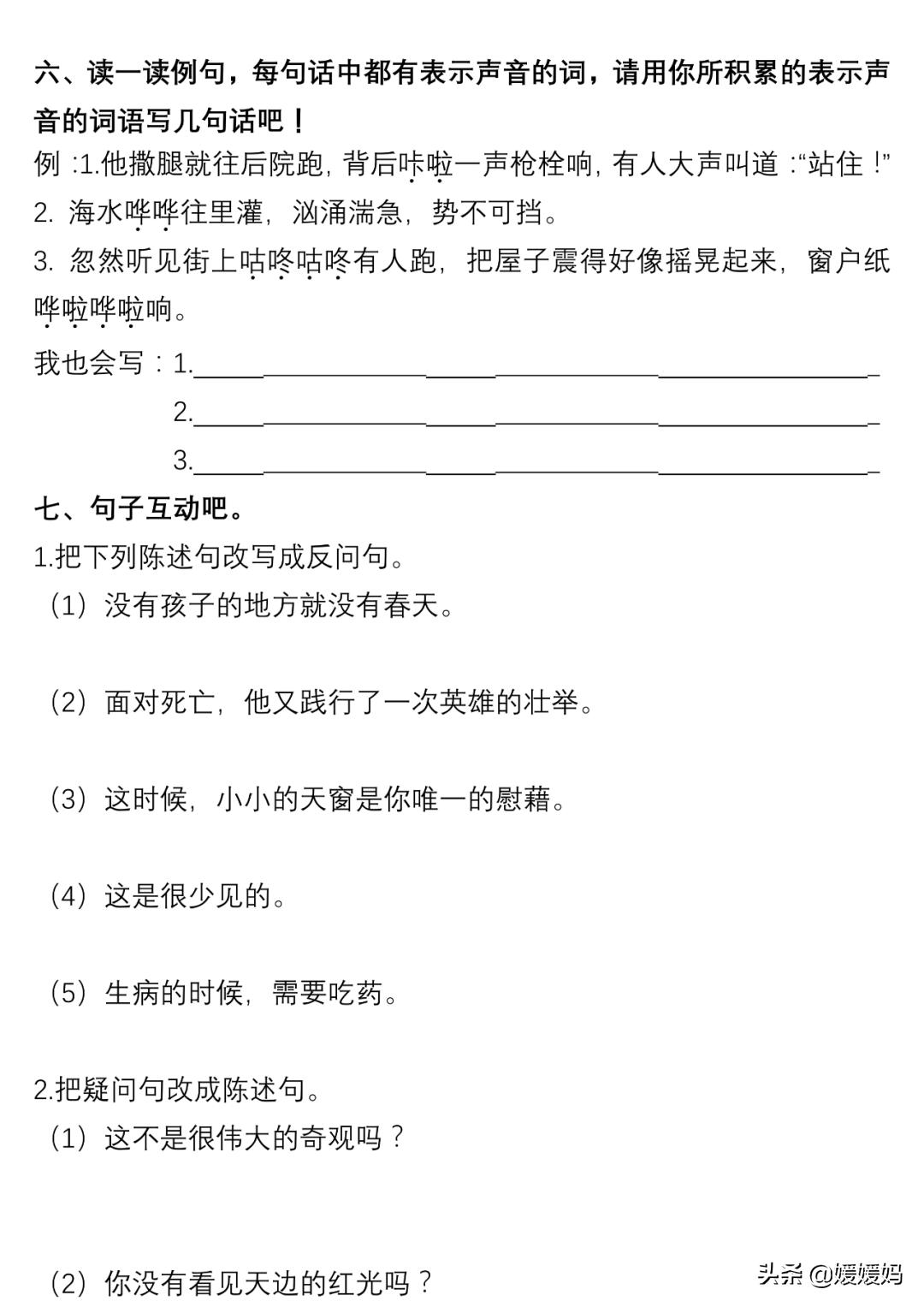 部编版四年级语文下册重点句型,四年级下册语文32页作比较的句子