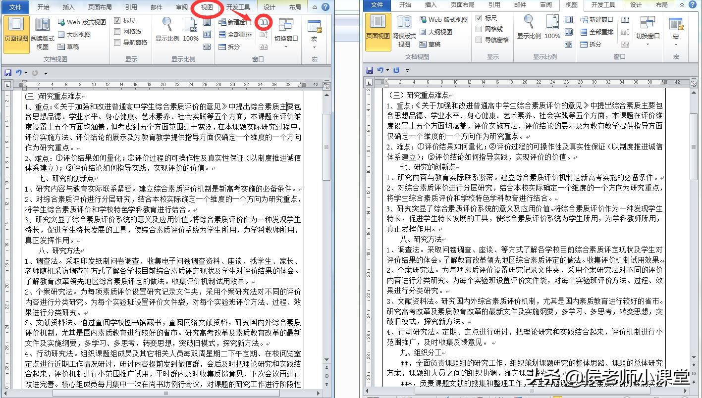 办公软件操作技巧079：如何快速对比两个word文档的不同