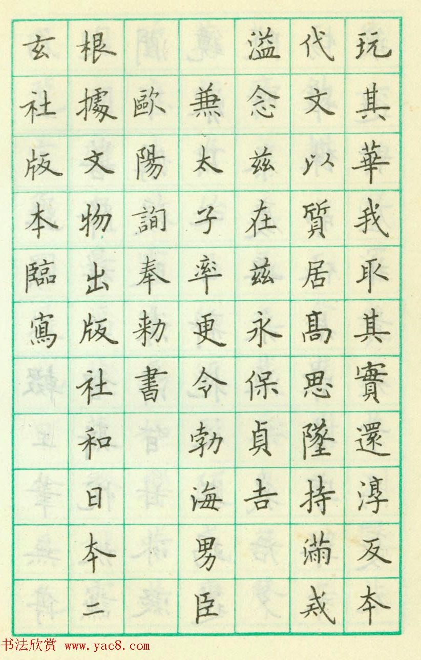 写在书法纸上的书法作品,写作业的字帖