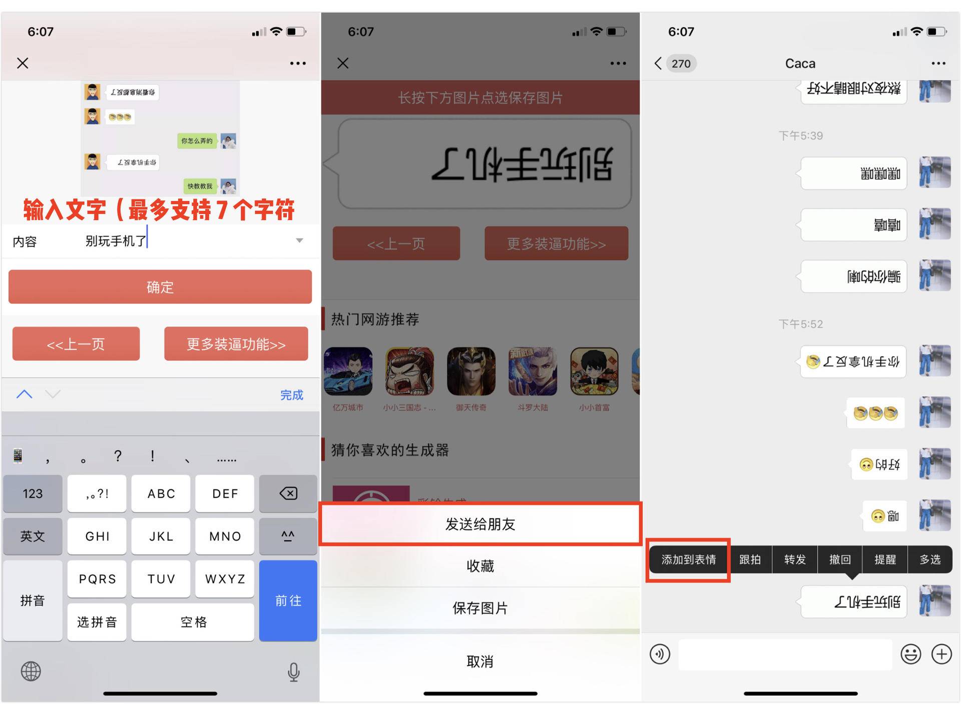微信发送文字的小技巧,微信新颖的玩法