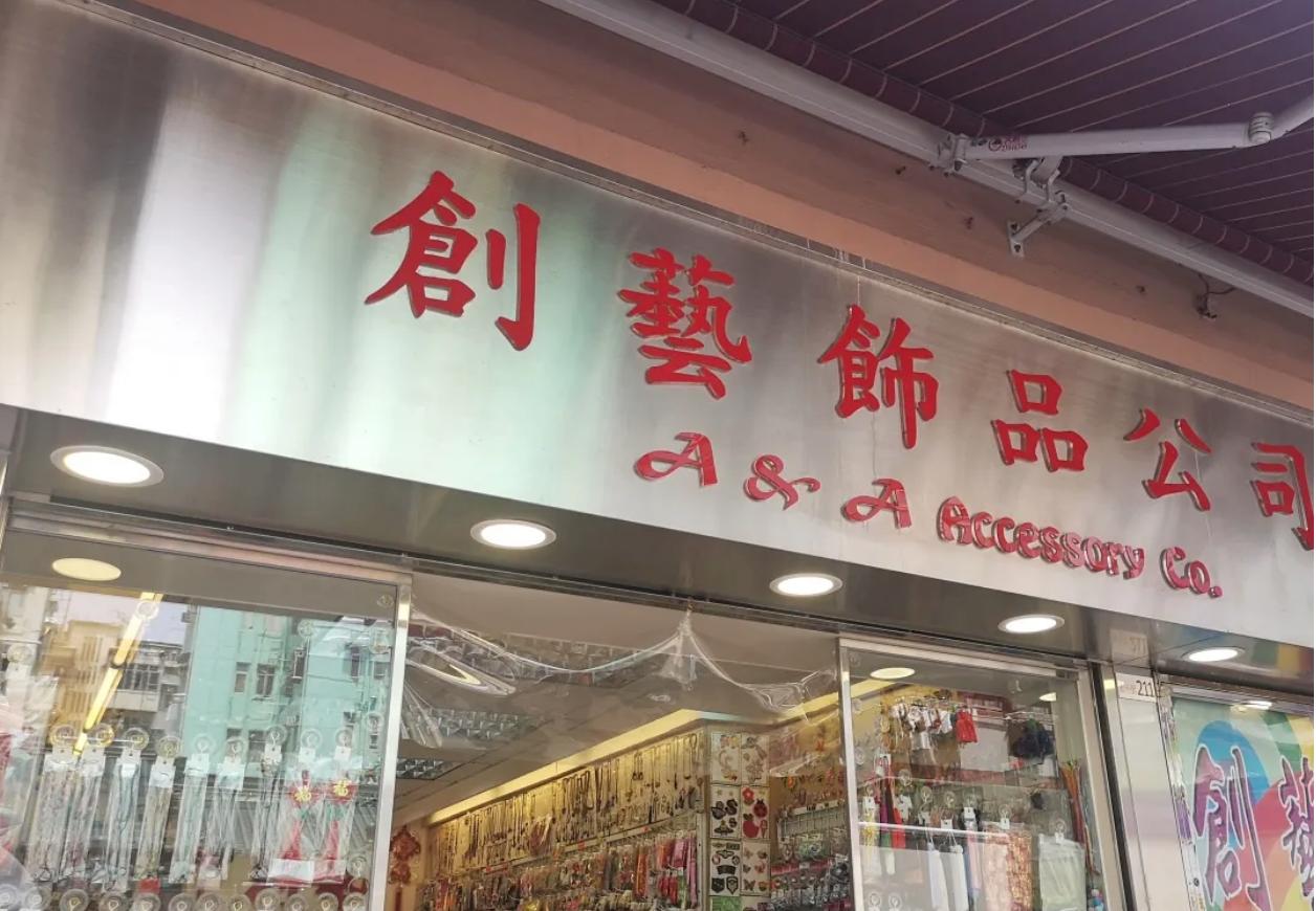 香港本地人都会去买的店,香港本地人逛的商品
