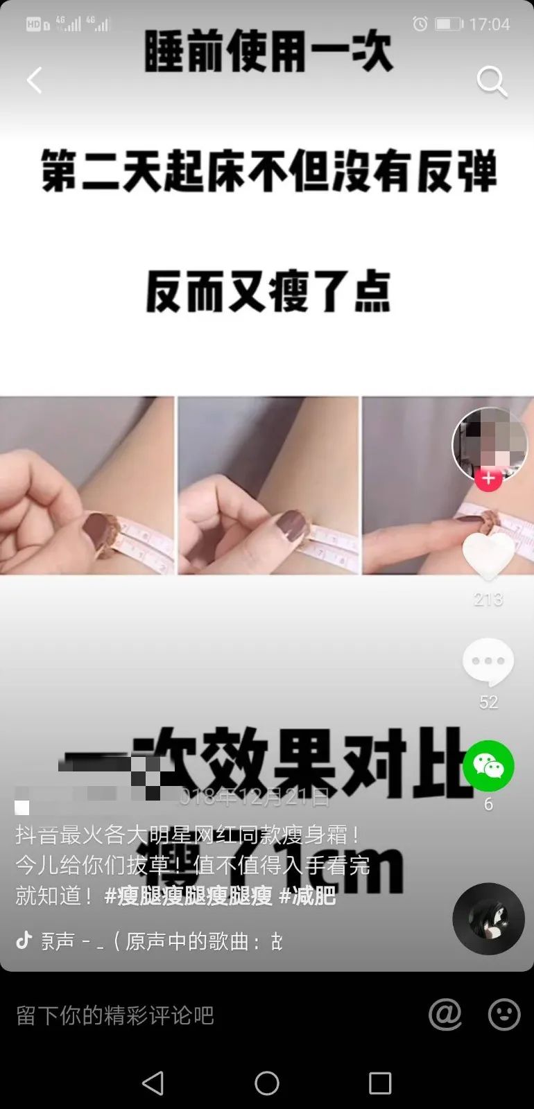 网红减肥，要钱又要命