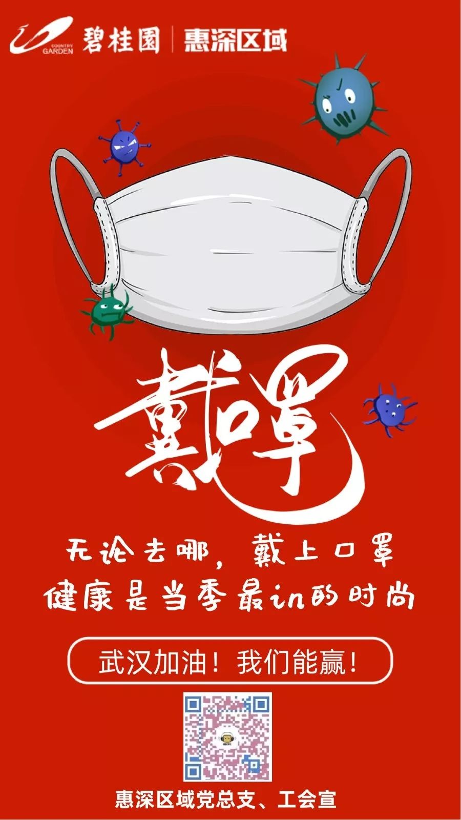 捐款防控疫情,碧桂园疫情捐款