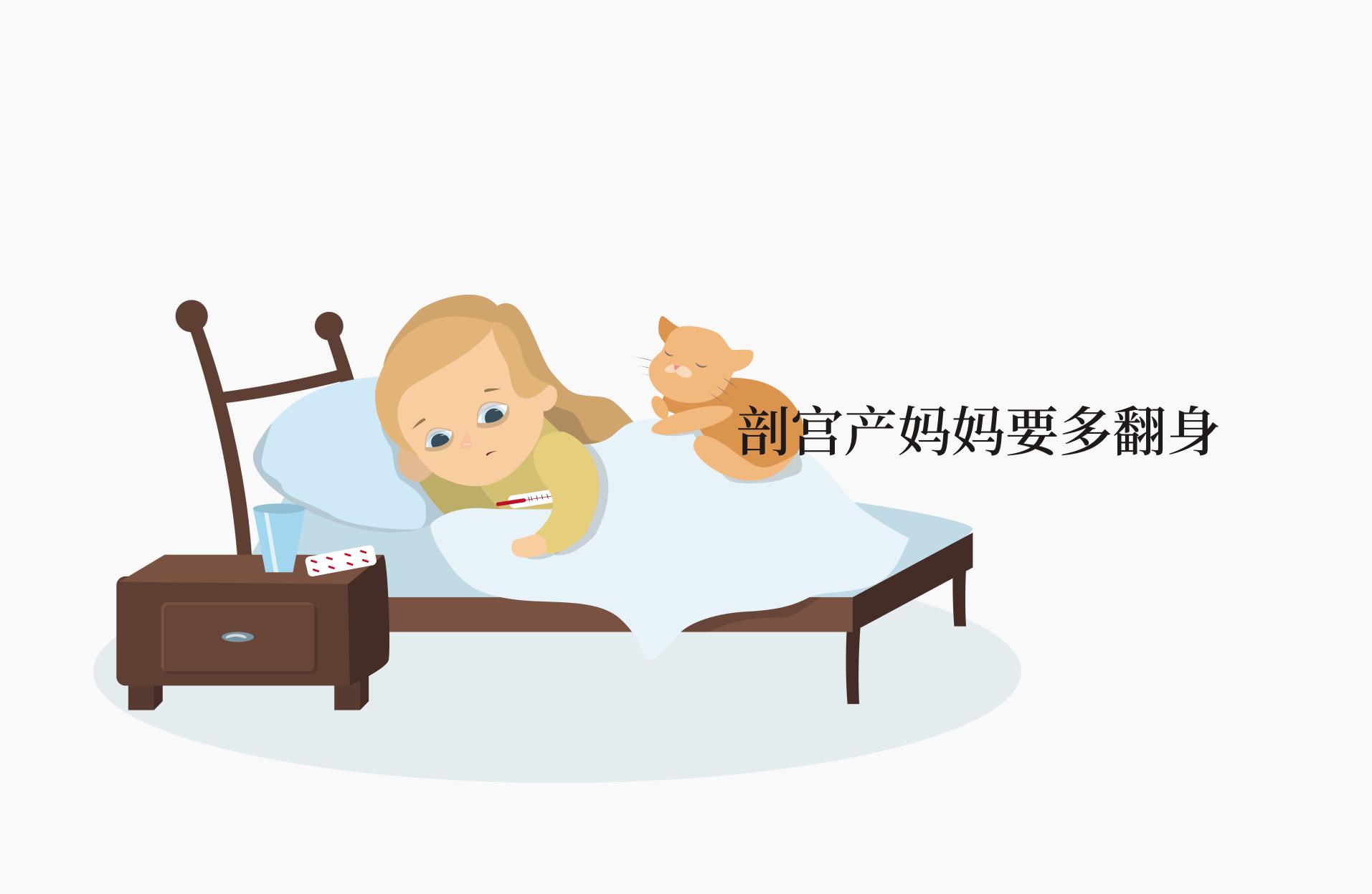 剖宫产妈妈的护理视频,剖宫产妈妈医院护理