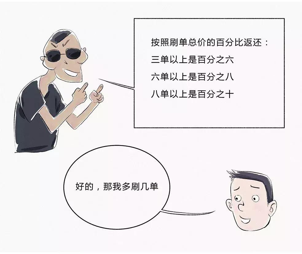 网警课堂丨网络兼职刷单返利，钱还特别多？