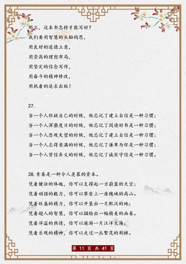 退休老教师:将这100句排比句挂墙上给孩子背,保你作文篇篇范文