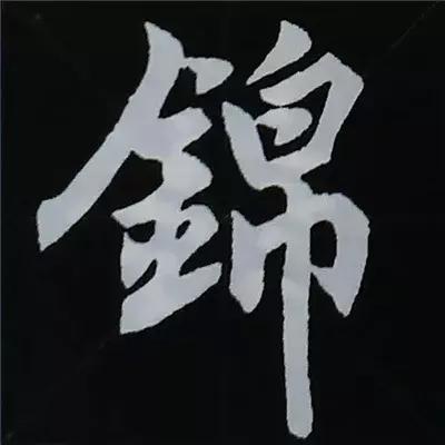 硬笔楷书偏旁部首的详细讲解,楷书偏旁部首200法及例字