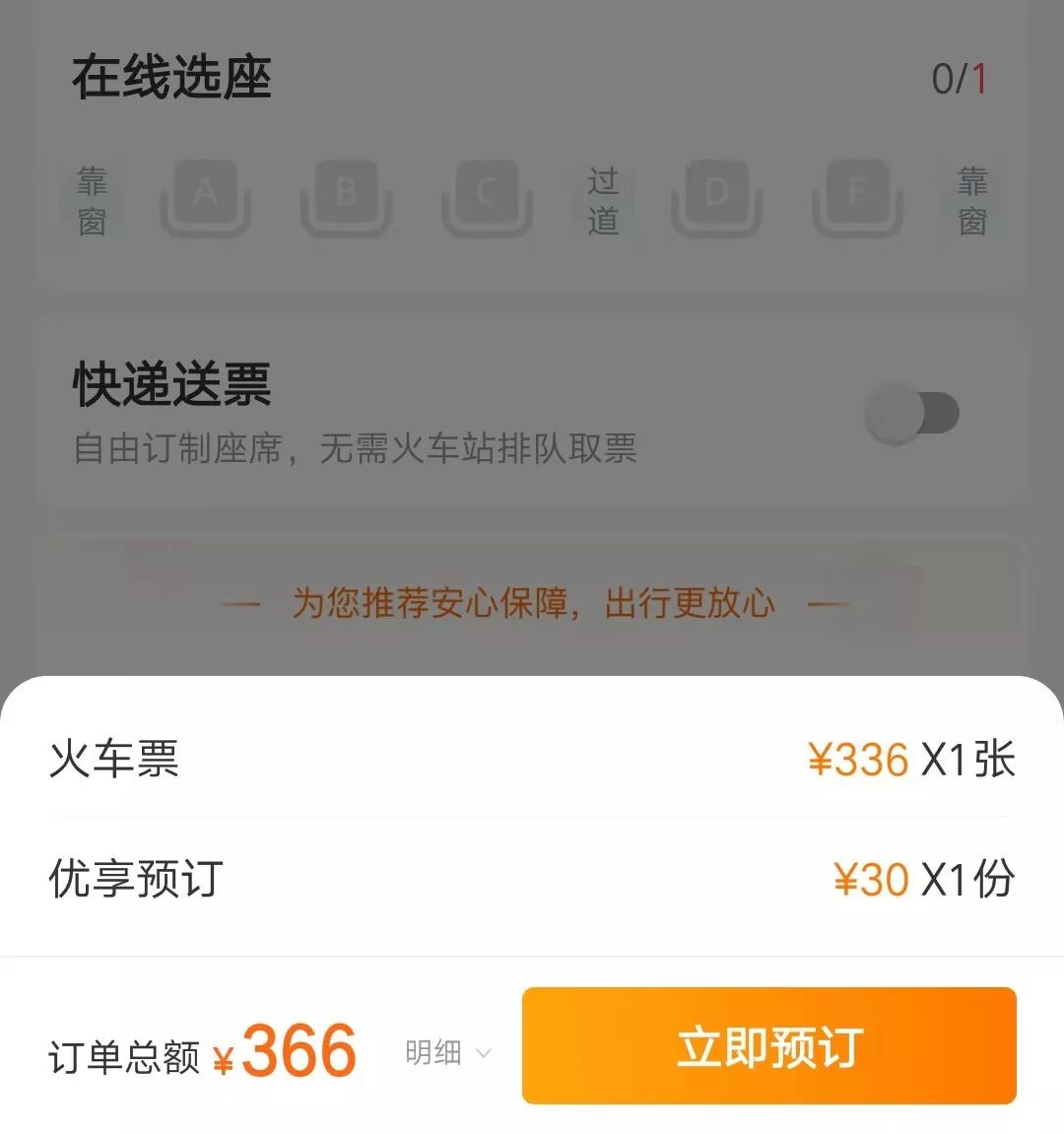 难受！买票无法取消附加服务费，客服：不想付费就别用
