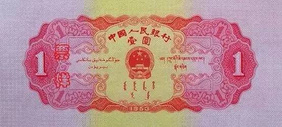 收藏人民币第一套图片,收藏人民币2023