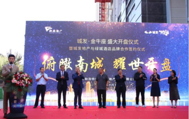 呼市城发金牛座,呼市智能酒店在哪里