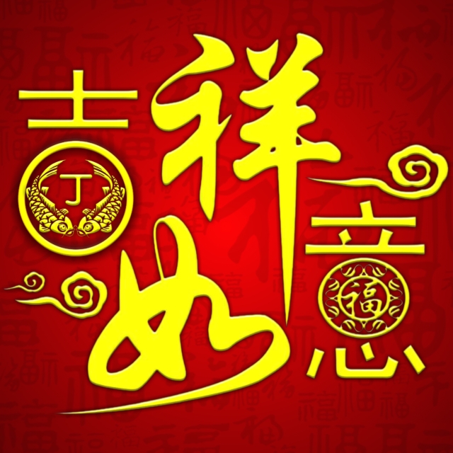 好运吉祥如意花头像,吉祥如意小和尚姓氏头像